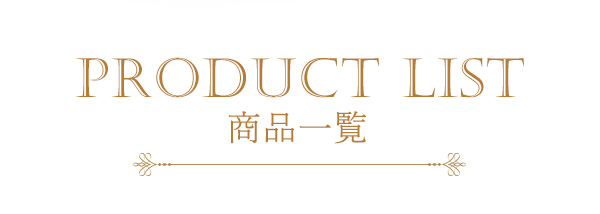 ラブコスメ創業祭2025 Precious 〜かけがえのない存在へ〜 商品一覧