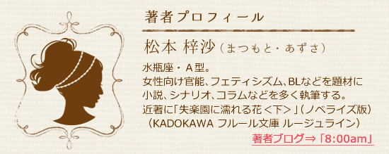 『クロス・ラバーズ』著者プロフィール