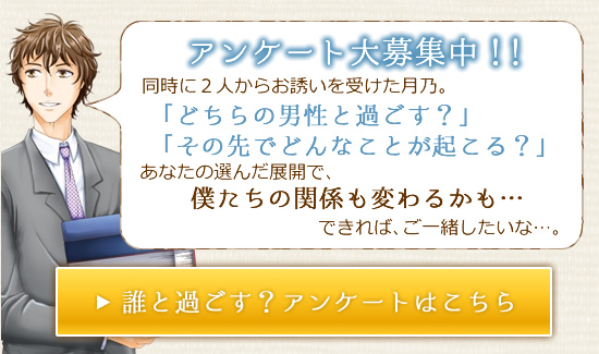 アンケートに参加ボタン