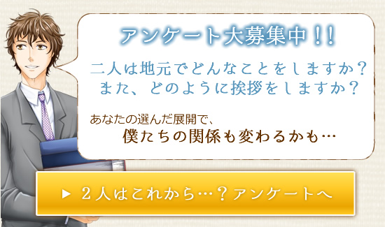 アンケートに参加ボタン