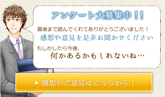 アンケートに参加ボタン