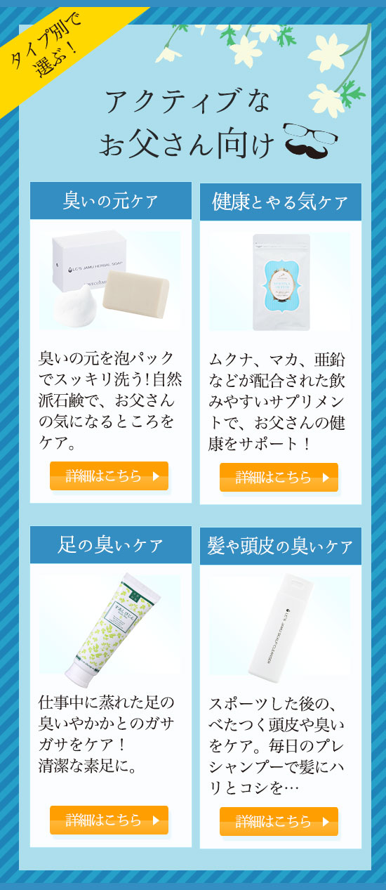 アクティブなお父さん向け商品の誘導バナー