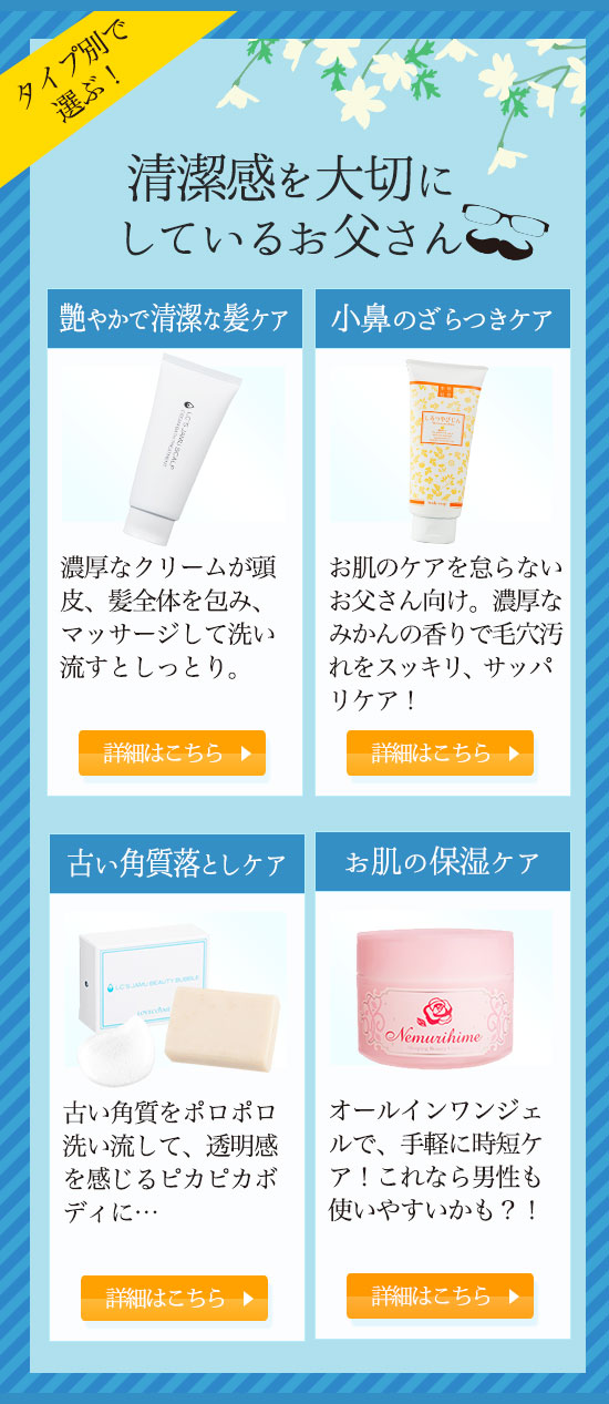 清潔感を大切にしている商品誘導バナー