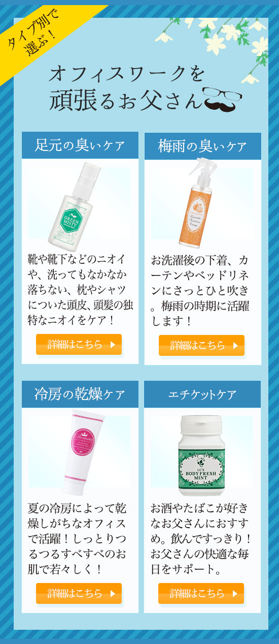 オフィスワークを頑張るお父さんへの商品誘導バナー