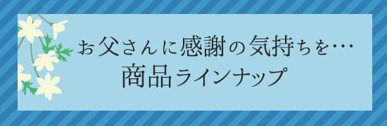 商品一覧