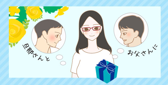 父の日特集ページ2018 椿さん