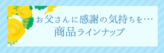 商品一覧