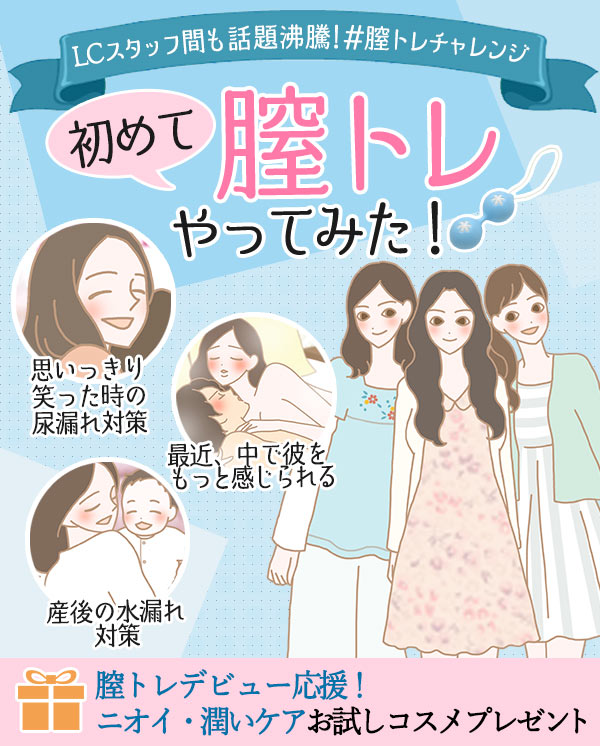 初めて膣トレやってみた