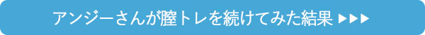 膣トレレポ