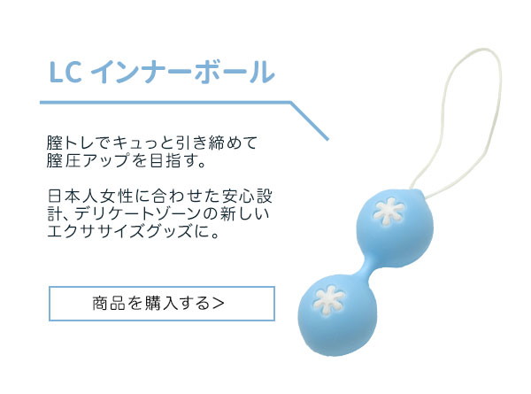 膣トレ