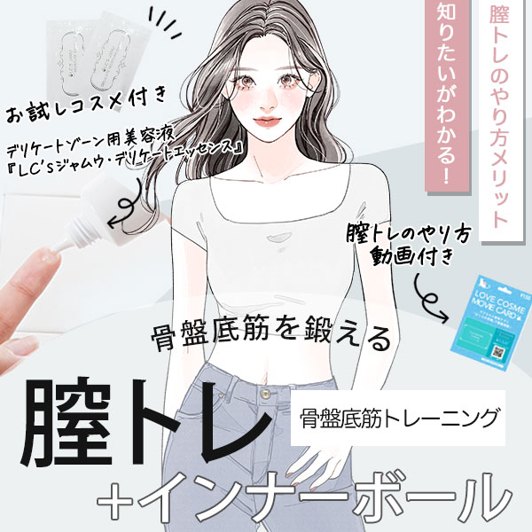 膣トレ
