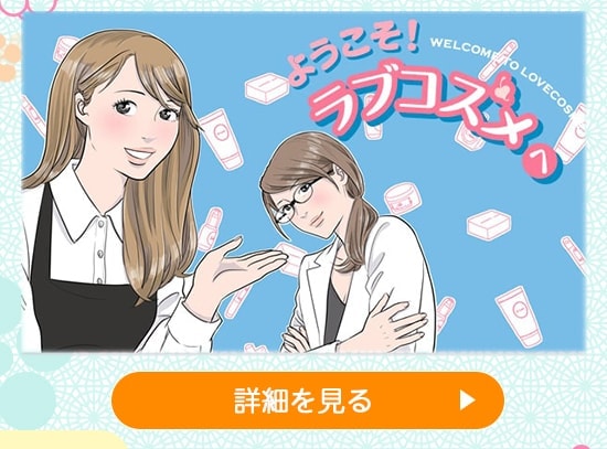 ラブグッズセール ようこそラブコスメへ