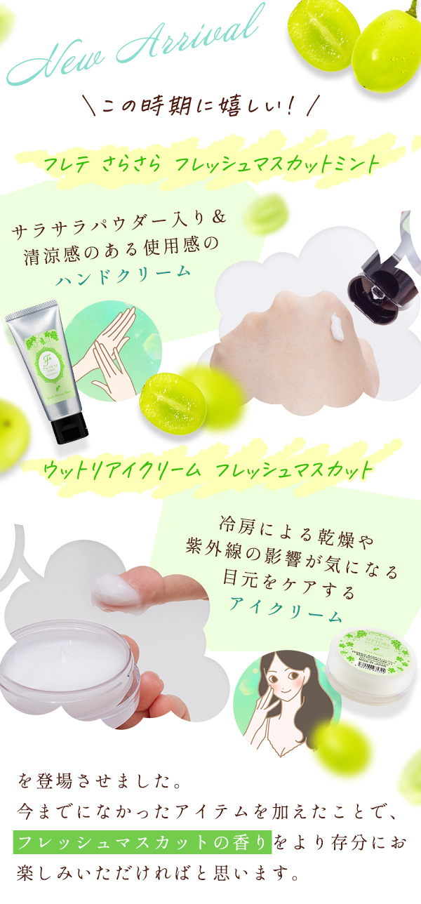 マスカット 開発の想い