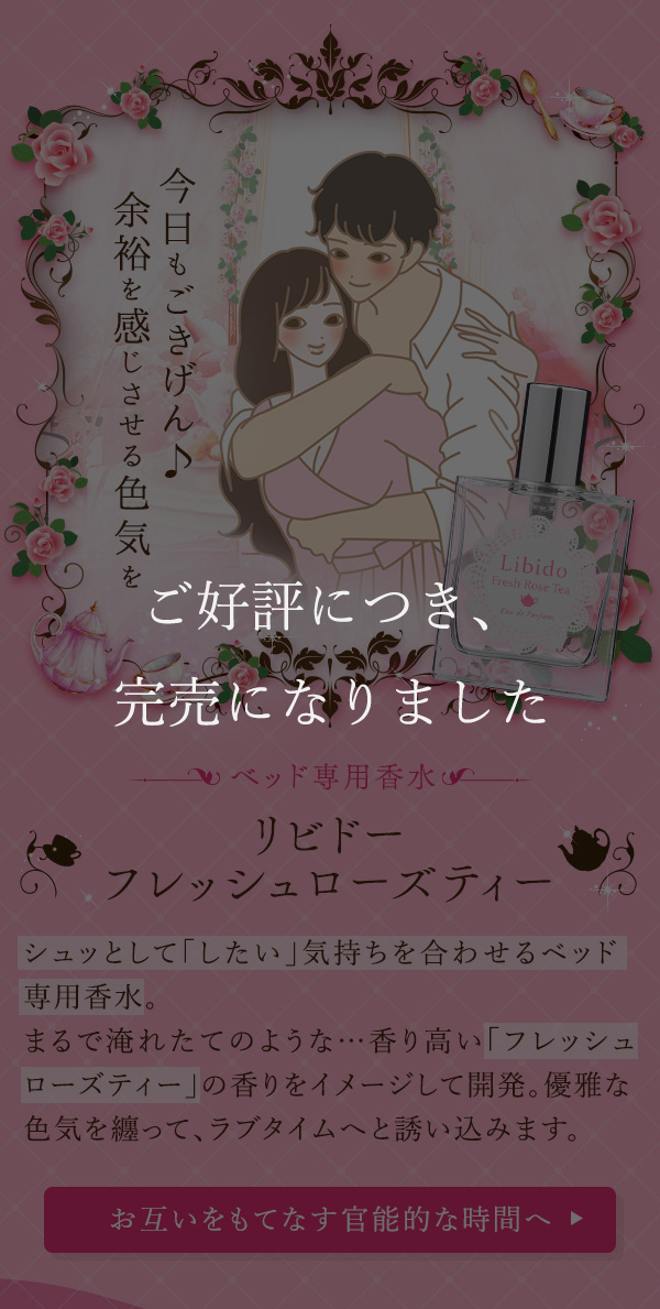 リビドー フレッシュローズティー