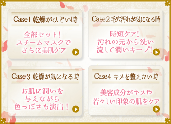 季節の変わり目 要注意 お肌トラブル case4