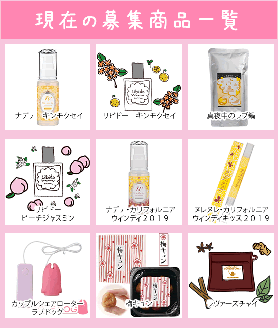 あったらほしい!〇人集まったら商品化!の現在募集中のアイテム一覧