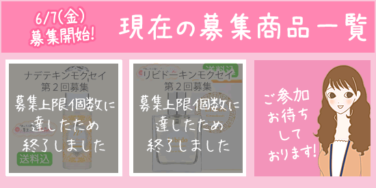 2019/06/07〜募集開始商品