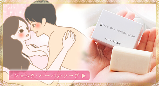 臭い・黒ずみのお手入れで「ごきげん」