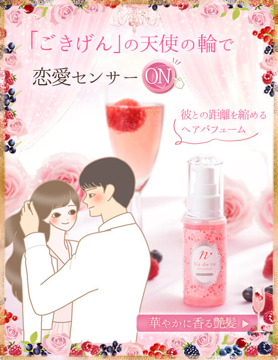 ごきげん女子 ベリーロゼシャンパンコスメのナデテ