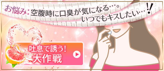 吐息で誘う!大作戦