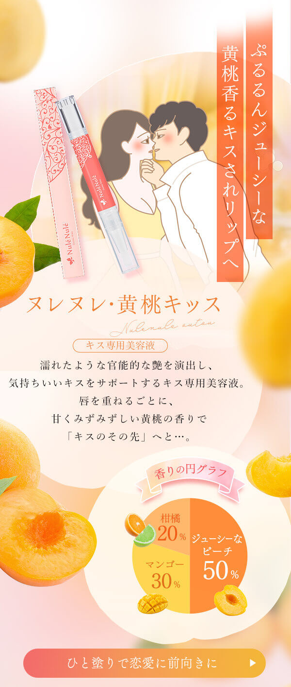白桃黄桃企画|ヌレヌレ・黄桃キッス