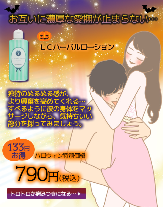 ハーバルローション