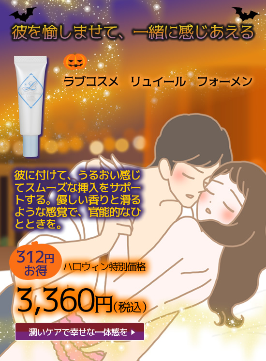 ラブコスメ リュイール フォーメン