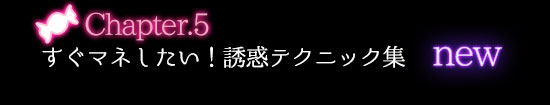 キャンディのような甘い夜の作り方
