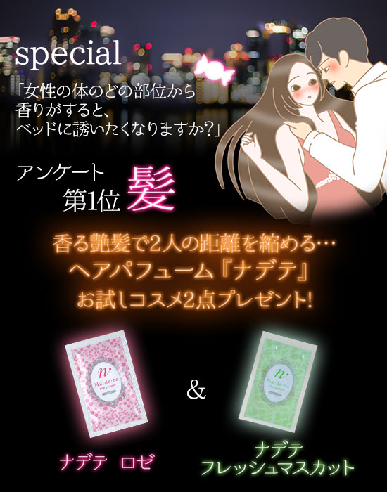 ナデテ お試しコスメ
