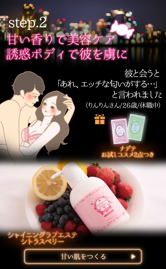 シャイニングラブエステ シトラスベリー