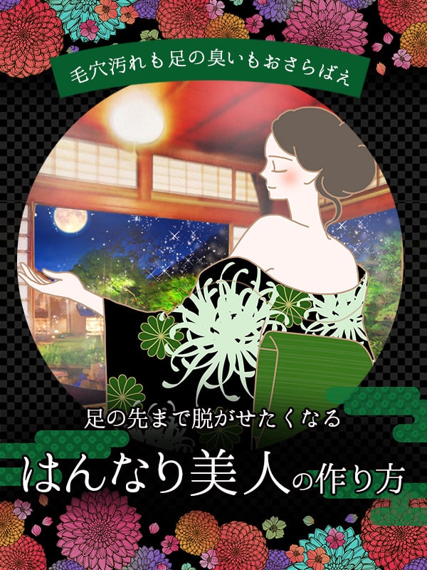足の先までぬがせたくなるはんなり美人