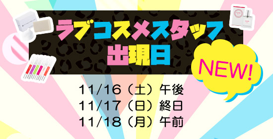 スタッフ出現日