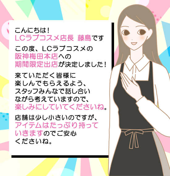 藤島店長のあいさつ