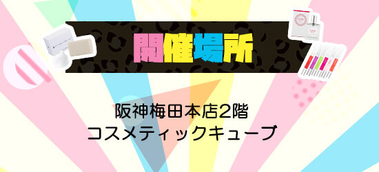 イベント場所のご案内