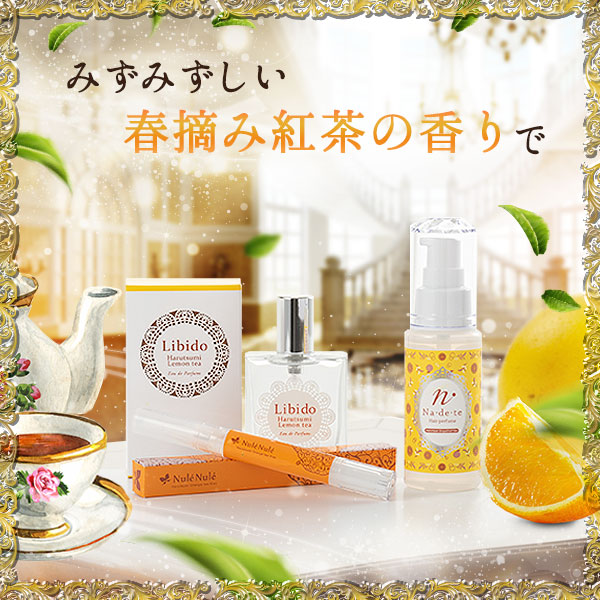 春摘み紅茶