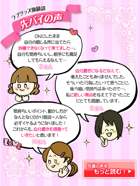 ラブグッズ利用者の声