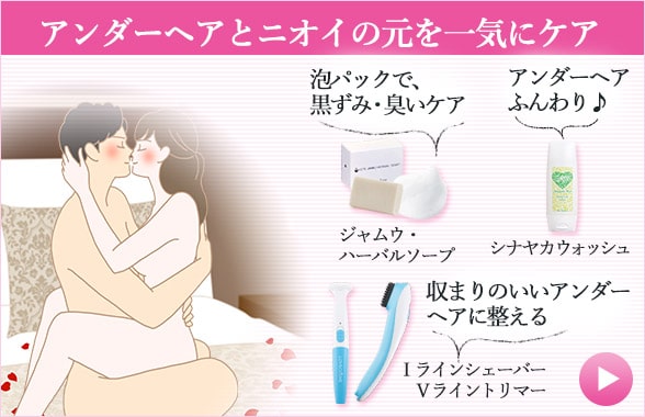 初体験のアイテム4点セット