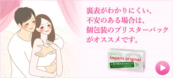初体験準備のコンドームブリスターパック