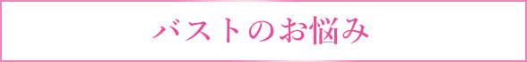 お悩み