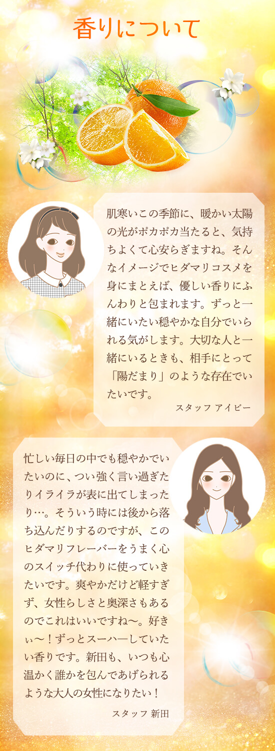 香りについて