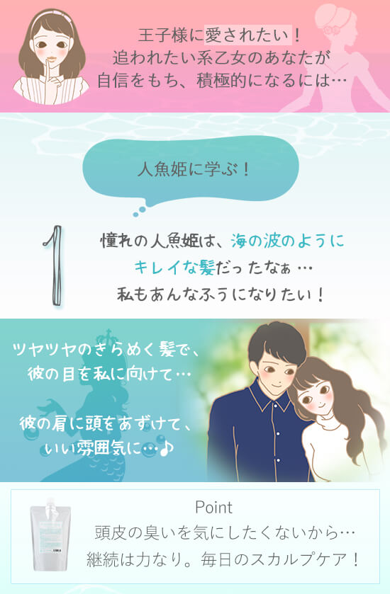 憧れの人魚姫の艶髪