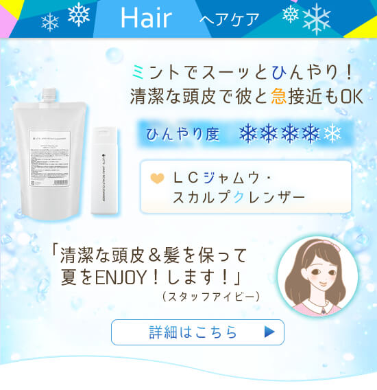 ヘアケアアイテム