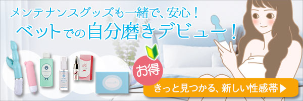 感じながら自分磨き♪ひとりえっち レッスンキット