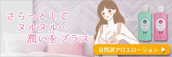 ローション
