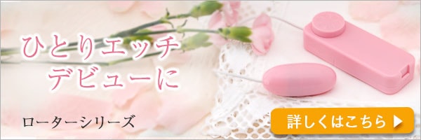 ローターシリーズ