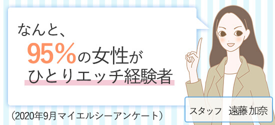 ひとりエッチ経験者の割合