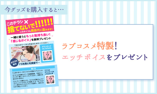 今だけ!Hボイス&漫画プレゼント