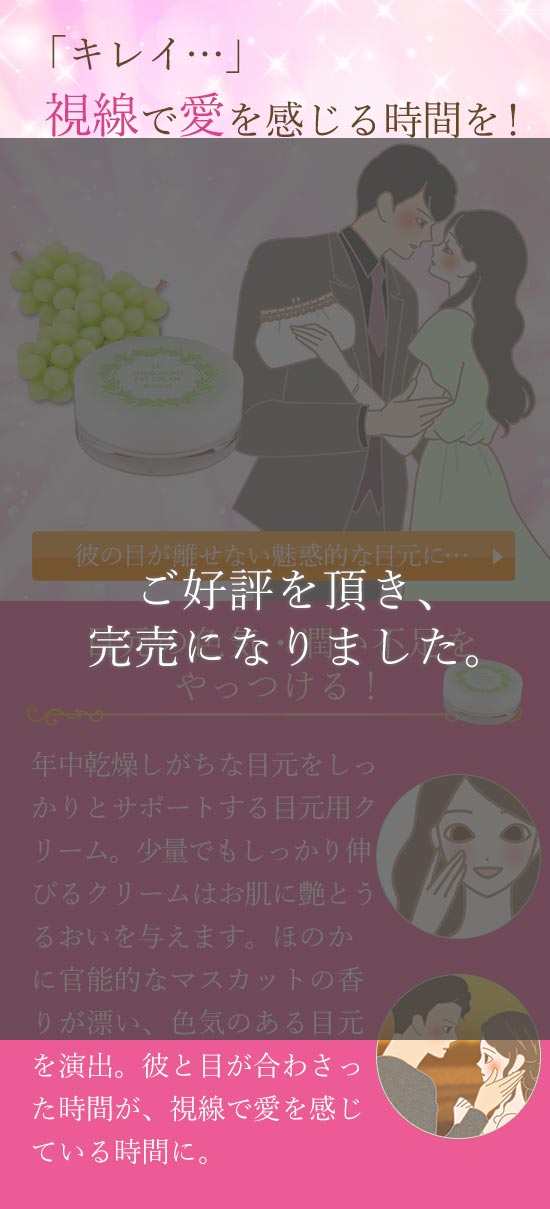 90144 シンキロクeye(愛)クリーム