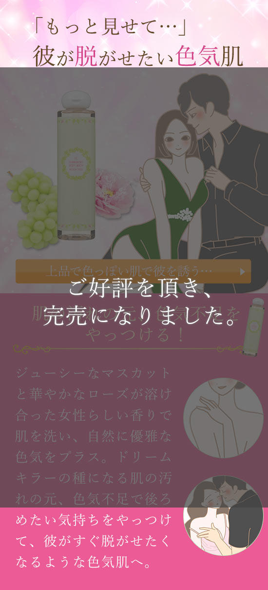90156 LCシンキロクボディウォッシュ マスカットローズ