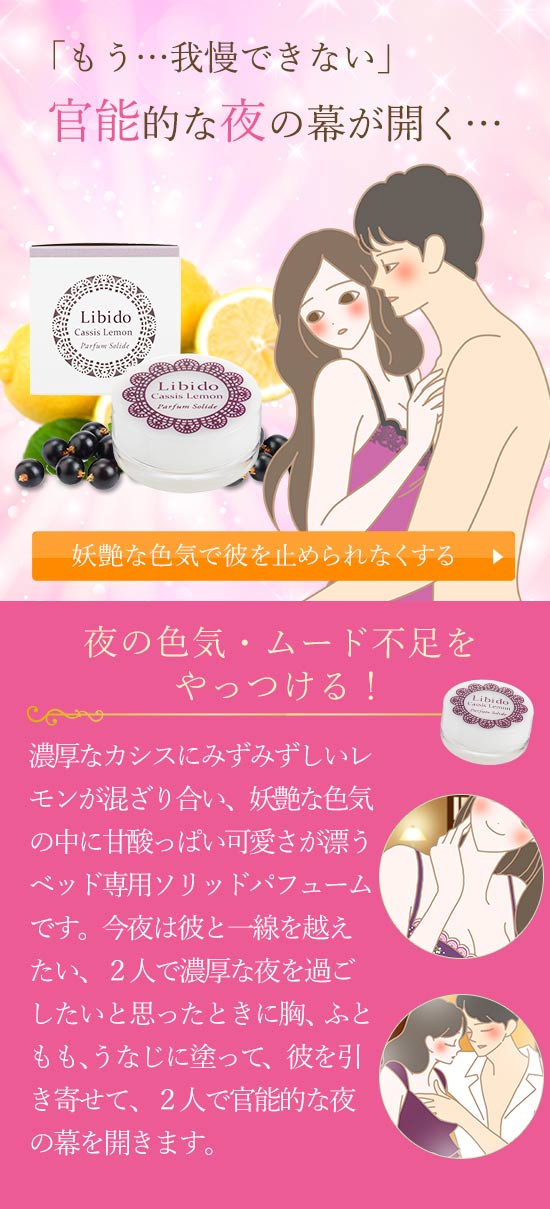 95351 リビドー ソリッドパフューム カシスレモン